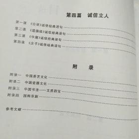 国学经典读本