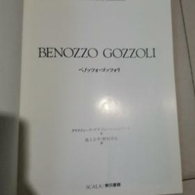 BENOZZO GOZZOLI