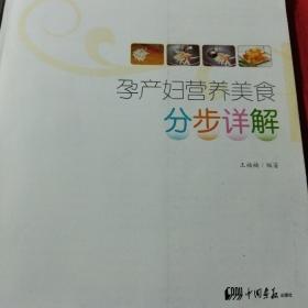 孕产妇营养美食分步详解(一版一印)