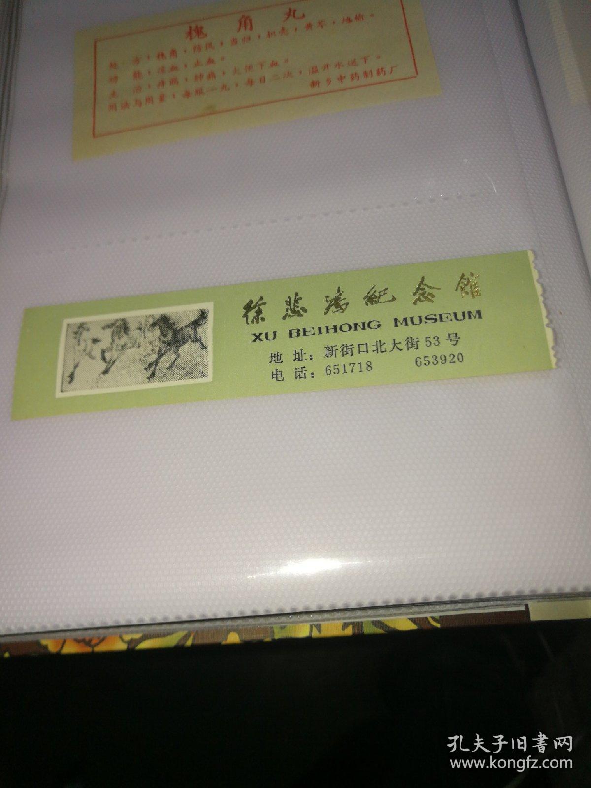 徐悲鸿纪念馆门票