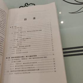 两型社会背景下企业资源价值流转会计研究：基于循环经济视角