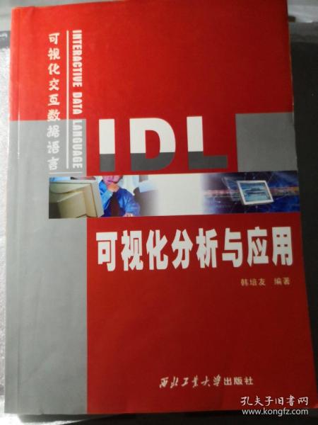 IDL可视化分析与应用