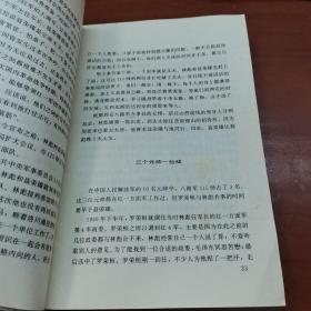 中国共产党武装力量抗战纪实丛书：山河呼啸·八路军一一五师征战实录