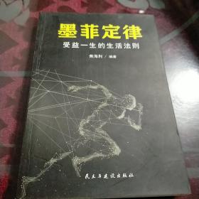 墨菲定律 受益一生的生活法则