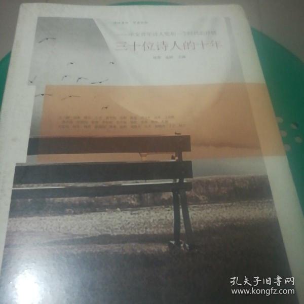 三十位诗人的十年:华文青年诗人奖和一个时代的抒情