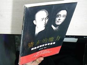 資本的魔力 : 國美控制權(quán)爭奪透視（未拆封）