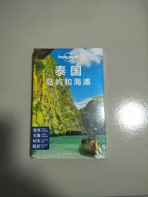 孤独星球Lonely Planet旅行指南系列 泰国岛屿和海滩 未开封 库存书 参看图片