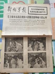 解放军报1976年9月14日