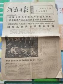 河南日报1976年1月12日