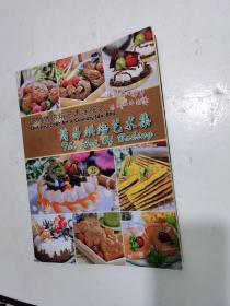邵师傅烘焙艺术学院之
简易烘焙艺术集