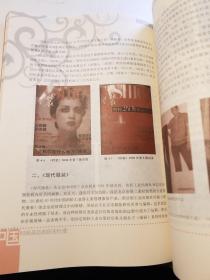 中国时尚杂志的历史衍变