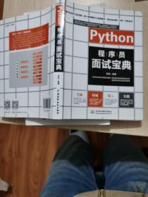 Python程序员面试宝典剑指offer