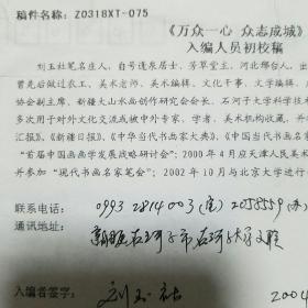 河北邢台著名画家刘玉柱寄给大赛组委会信札一封（带个人简历一张，签名作品照片三张，名片一张）