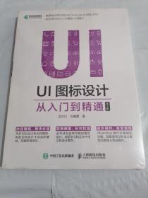 UI图标设计 从入门到精通 第2版