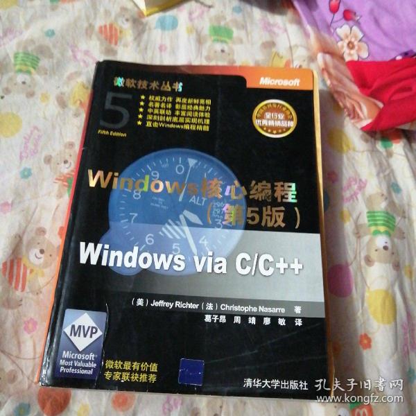 Windows核心编程(第5版)：微软技术丛书