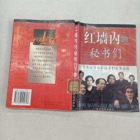 红墙内的秘书们（下）