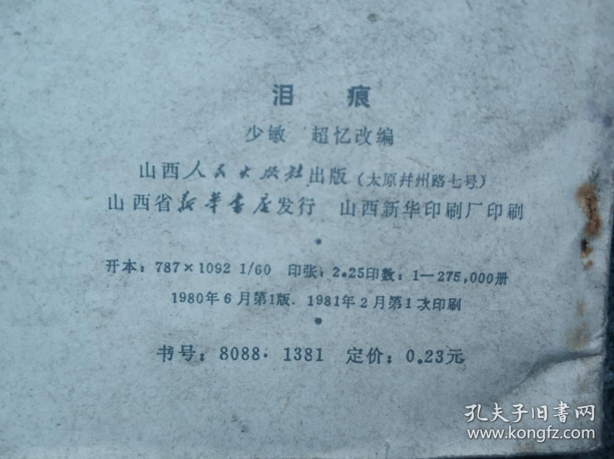 泪痕