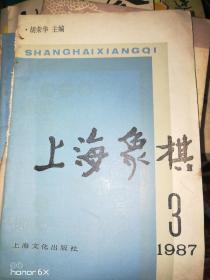 上海象棋1987年第3期G