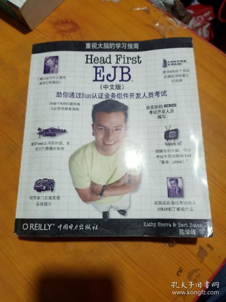 Head First EJB（中文版）