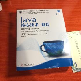 Java核心技术卷II高级特性（原书第11版）