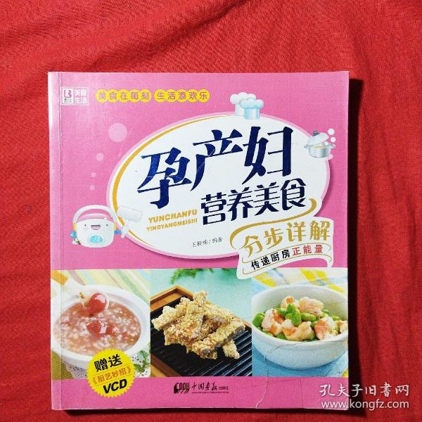 孕产妇营养美食分步详解(一版一印)