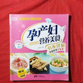 孕产妇营养美食分步详解(一版一印)