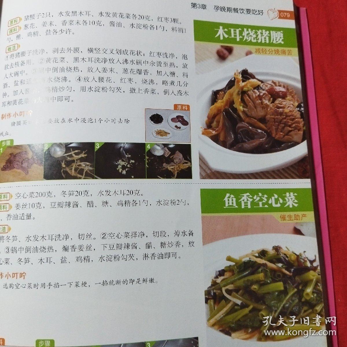 孕产妇营养美食分步详解(一版一印)