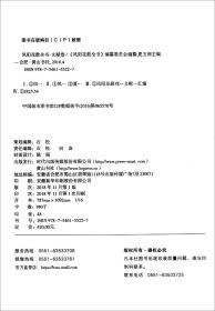 凤阳花鼓全书:文献卷