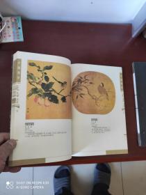 中国传世花鸟画 卷一卷四两本合售