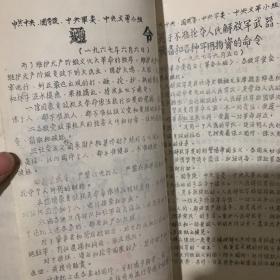 红卫兵汇编创刊号，合订本