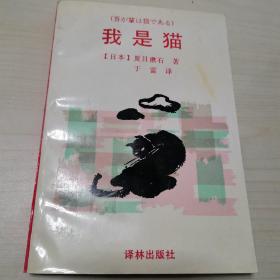 我是猫