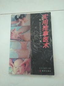 实用推拿医术