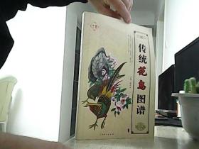 传统花鸟图谱