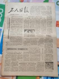 工人日报1980年11月18日