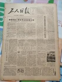 工人日报1980年9月29日