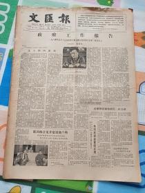 文汇报1984年6月2日