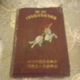 奖给1958年先进生产者 中共河西区委员会(35页粘贴过相片存14张70年代老照片，插图，汉语拼音方案草案，个人跃进规划执行情况4页)