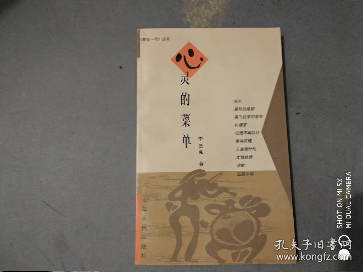 心灵的菜单