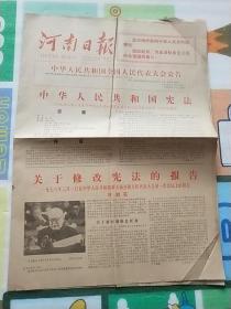 河南日报1978年3月8日