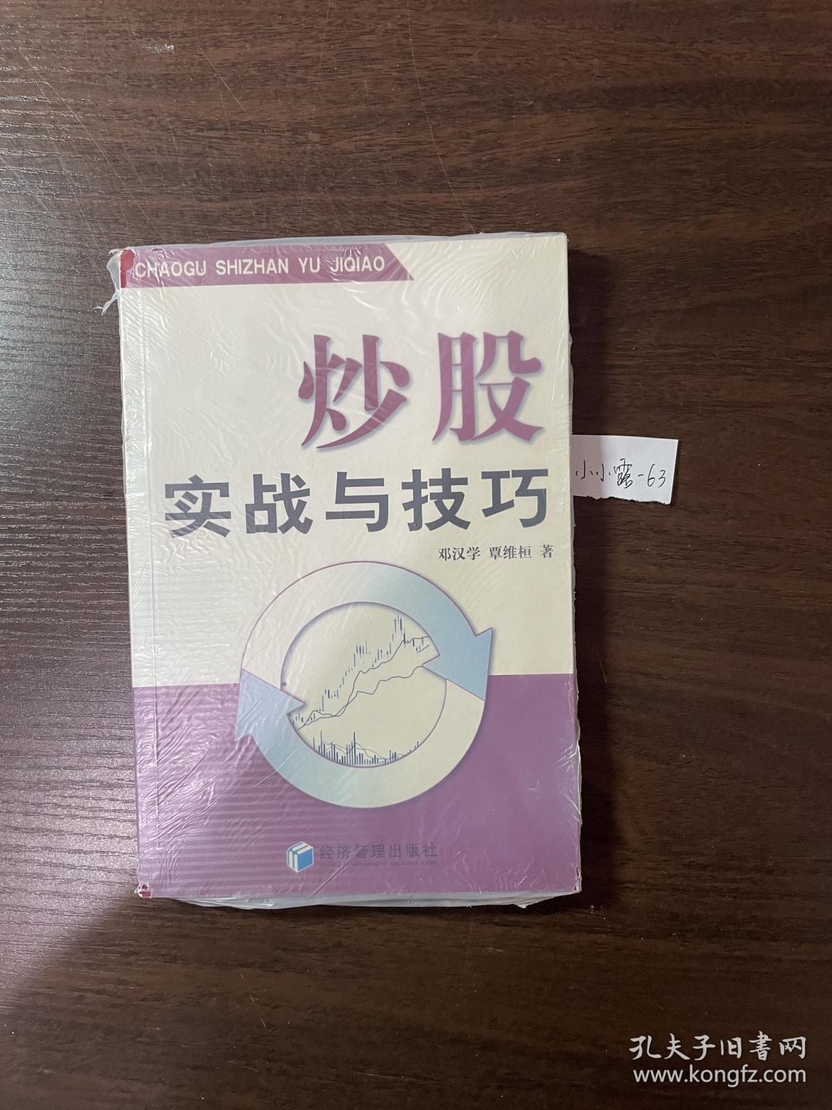 炒股实战与技巧