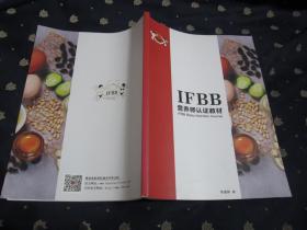 IFBB营养师认证教材