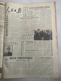 人民日报1992年9月29日  胡乔木同志逝世