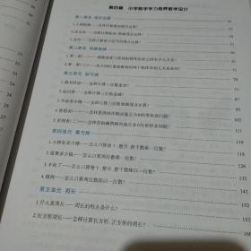 小学数学学力培养策略与案例研究 3年级(上)【品如图，有少量勾划笔记】