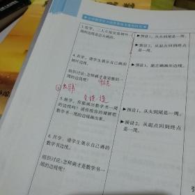 小学数学学力培养策略与案例研究 3年级(上)【品如图，有少量勾划笔记】