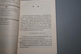 【作者签赠本】《中华武德通史》（张岱年序）1998年一版一印 好品※ [中华武德宝典 兵家 兵法 国学思想 中国军事史 古代战争 政治历史 研究文献：孔子 儒家 仁义 思想 止戈为武、武经七书 孙子兵法 作战理论 孙膑 吴起 墨子非攻、古今名将治军 士兵训练 人格道德得失 项羽 卫青 曹操 诸葛亮 李靖 岳飞 岳家军 戚继光 抗倭 郑成功 林则徐 太平天国 孙中山]