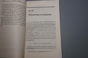 【作者签赠本】《中华武德通史》（张岱年序）1998年一版一印 好品※ [中华武德宝典 兵家 兵法 国学思想 中国军事史 古代战争 政治历史 研究文献：孔子 儒家 仁义 思想 止戈为武、武经七书 孙子兵法 作战理论 孙膑 吴起 墨子非攻、古今名将治军 士兵训练 人格道德得失 项羽 卫青 曹操 诸葛亮 李靖 岳飞 岳家军 戚继光 抗倭 郑成功 林则徐 太平天国 孙中山]