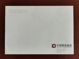 中国国家画院公函空白信封一枚，C5中号白色信封