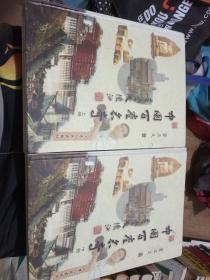 中国百座名寺(作者签名书)上下册
