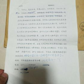 中国神墨书画院院长 河南省协会员、著名书法家 【王公寿 】寄给大赛组委会信札一通（里面有作品照片和签字，以及个人简历一张）