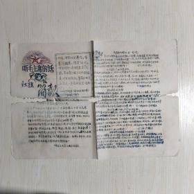 红旗简报  1966年